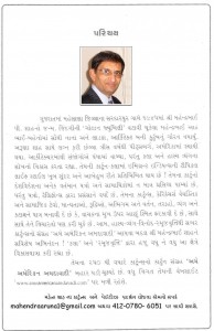 Mahendra Shah Gujarati Bio