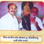 Ramesh Raval with Morari Bapu