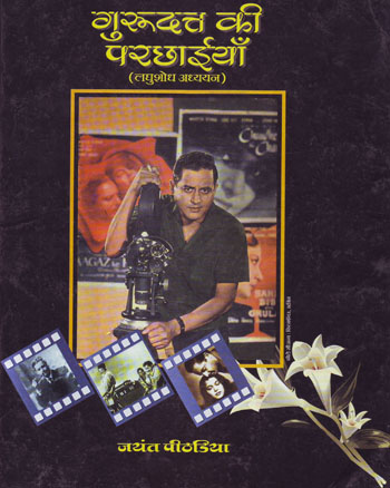 Front cover of his book Guru Dutt ki Parchhaiya