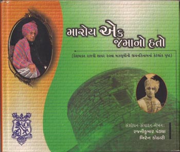 Maroy Ek Jamano Hato book cover