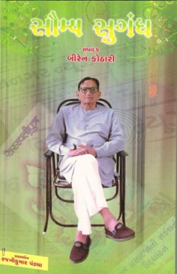 Saumya Sugandh book cover