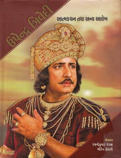 Upendra Trivedi's book's cover