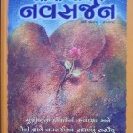 Navsarjan by Urvish Kothari
