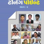 turning-point-book-part-2-Devang-Vibhakar