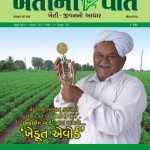 Front title of Magazine ‘Kheti ni Vat’