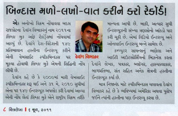 Chitralekha Magazine takes note of Limca Book Award achievement of SpeakBindas Chitralekha Magazine takes note of Limca Book Award achievement of SpeakBindas