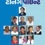 Turning Point book front cover – Devang Vibhakar