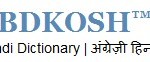 shabdkosh.com-logo