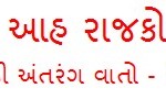 rajkot-dil-se-4