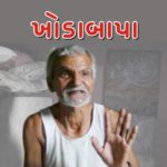 khodabapa-guj